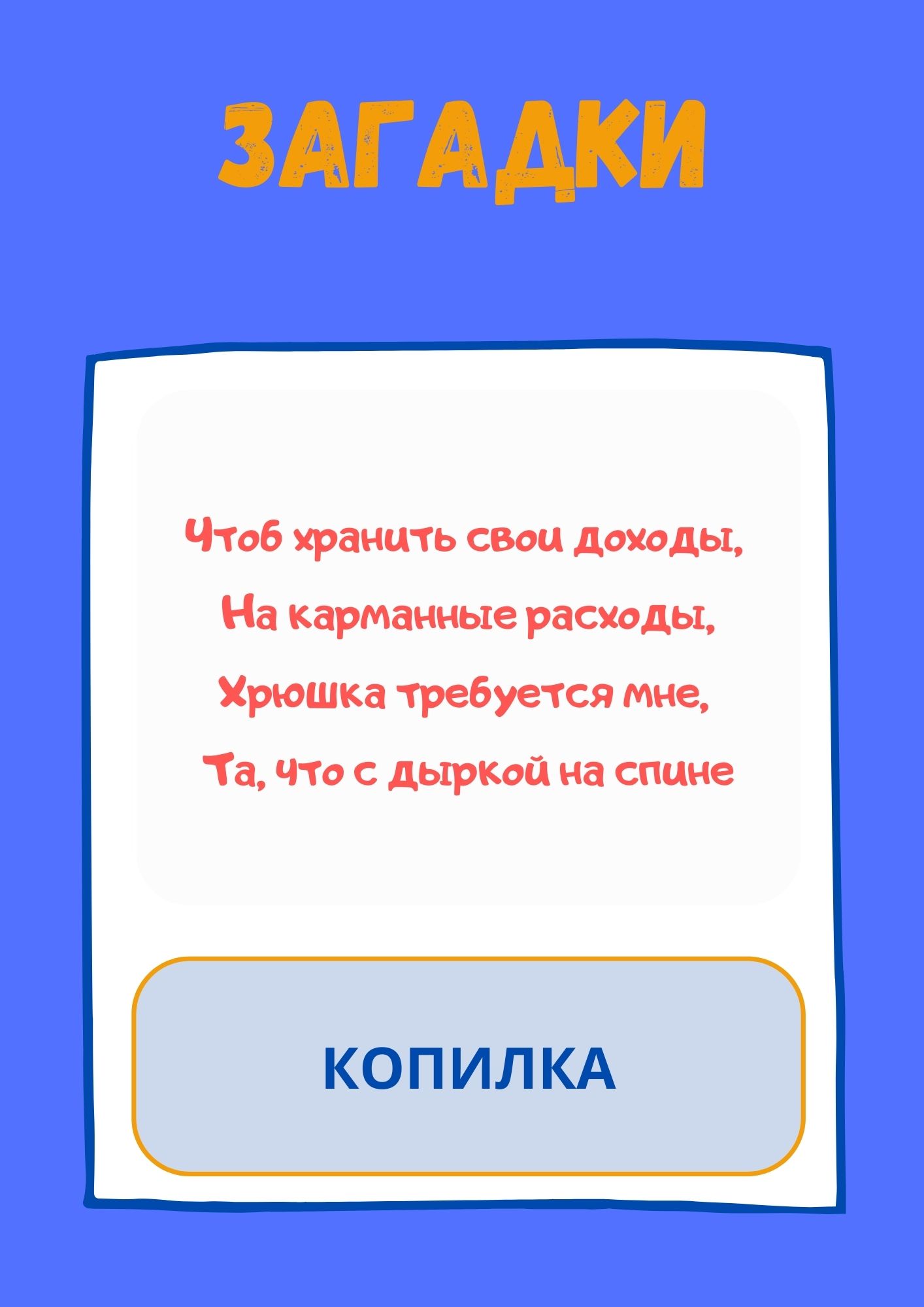 Дидактическая игра 